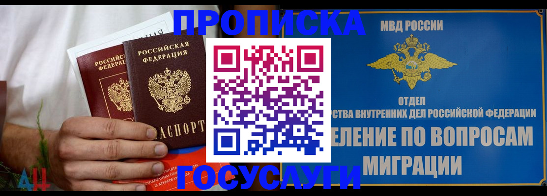 прописка для работы в Сланцах