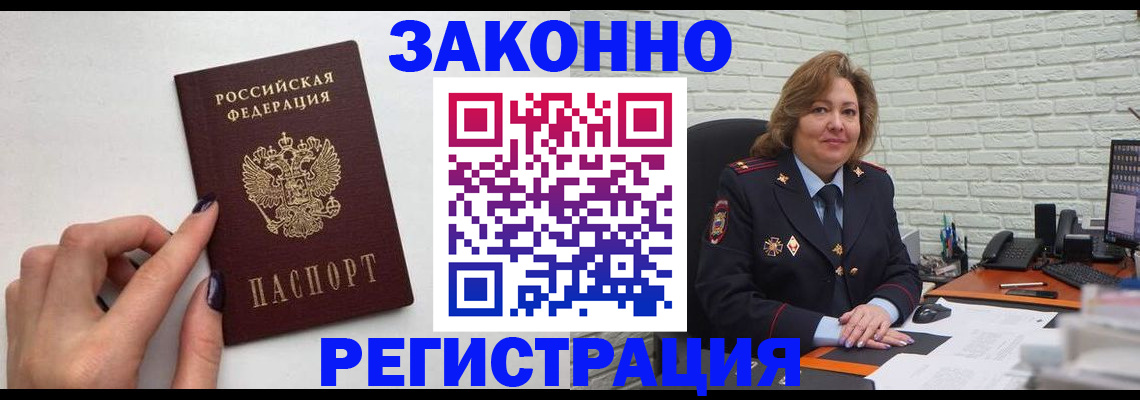 прописка в Сланцах