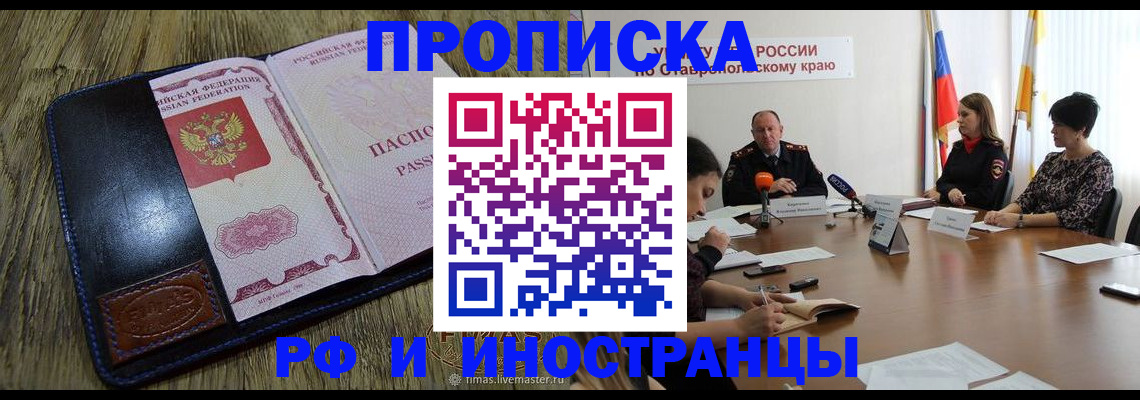 прописка ребенка в Сланцах