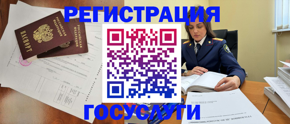 временная регистрация законно в Сланцах